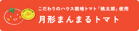 トマトジュース公式サイト